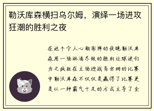 勒沃库森横扫乌尔姆，演绎一场进攻狂潮的胜利之夜